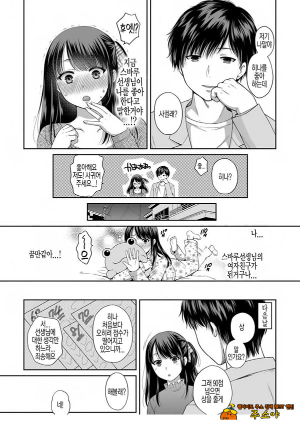 사랑에 빠져서 제1화