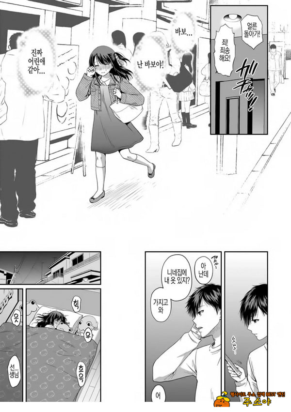 사랑에 빠져서 제1화