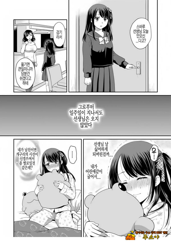 사랑에 빠져서 제1화