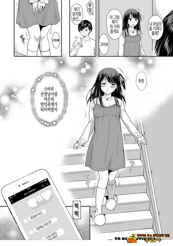 사랑에 빠져서 제1화