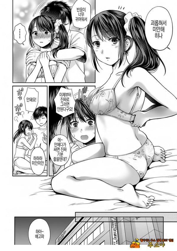사랑에 빠져서 제2화