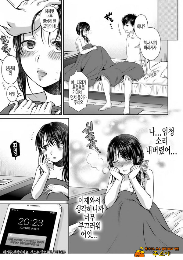 사랑에 빠져서 제3화