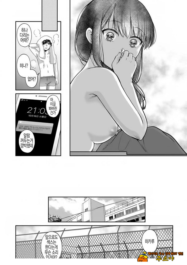 사랑에 빠져서 제3화