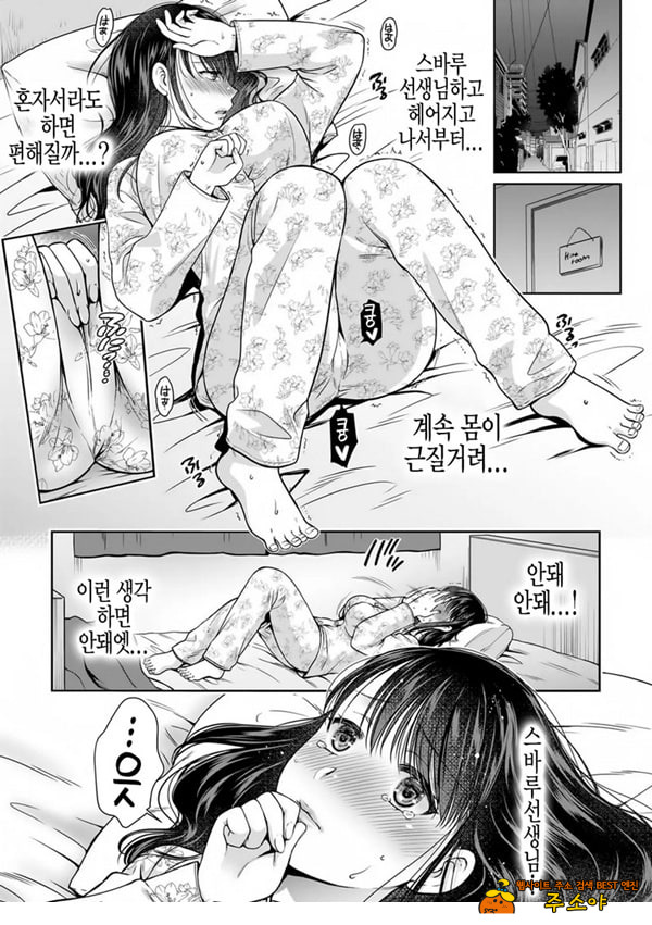 사랑에 빠져서 최종화