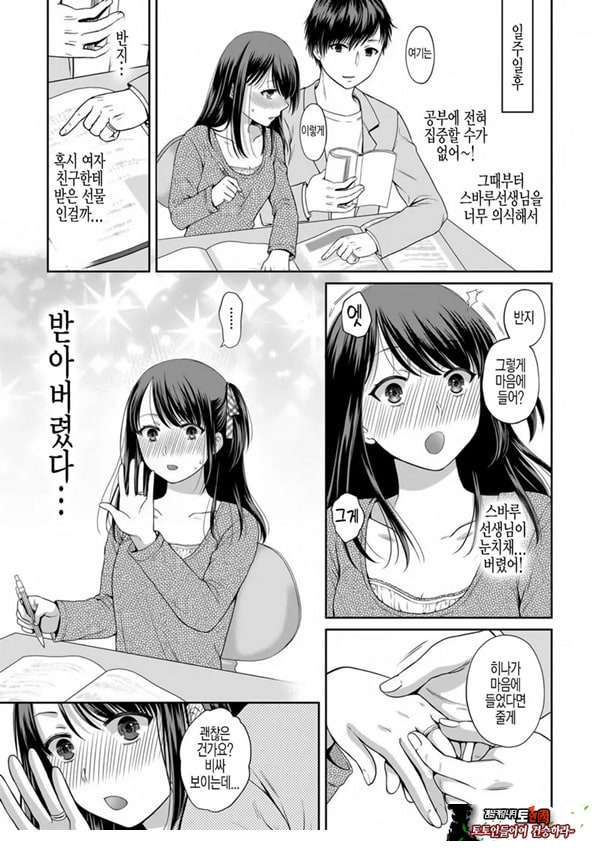 사랑에 빠져서 제1화