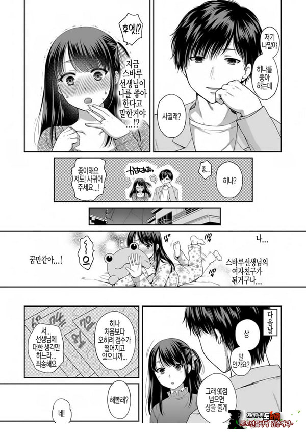 사랑에 빠져서 제1화