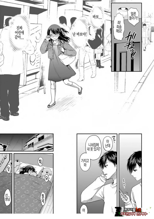 사랑에 빠져서 제1화