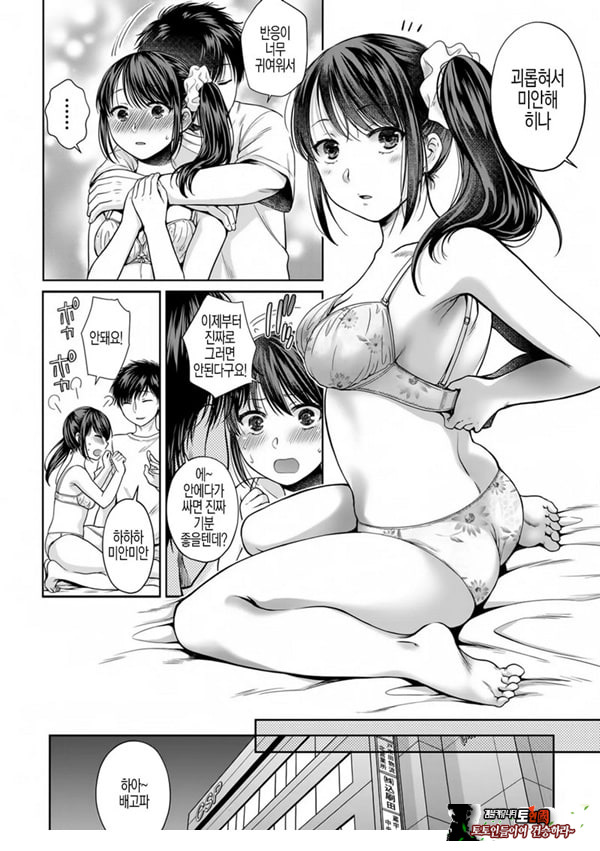 사랑에 빠져서 제2화