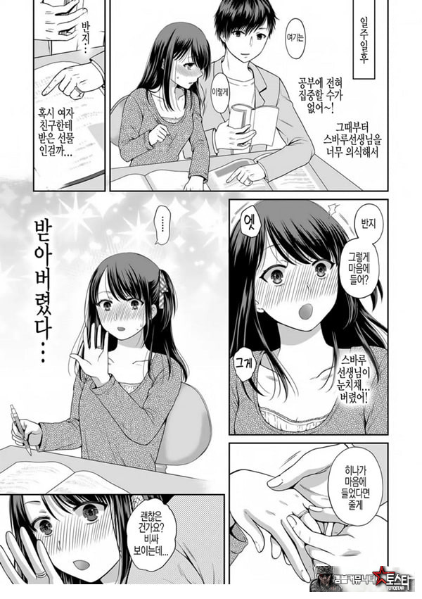 사랑에 빠져서 제1화