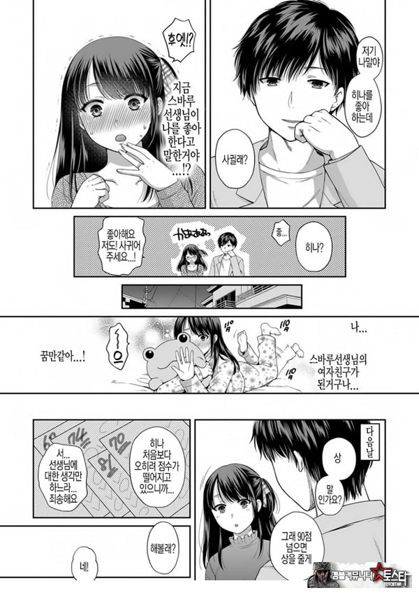 사랑에 빠져서 제1화