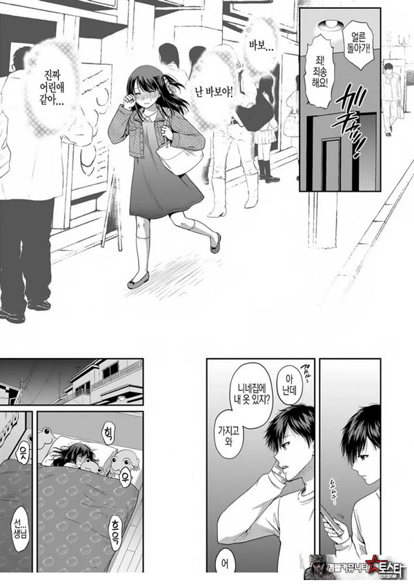 사랑에 빠져서 제1화