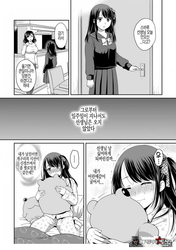 사랑에 빠져서 제1화