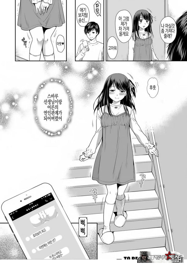 사랑에 빠져서 제1화