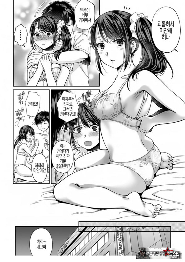 사랑에 빠져서 제2화