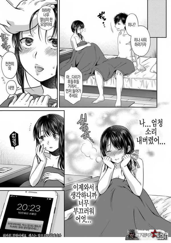 사랑에 빠져서 제3화