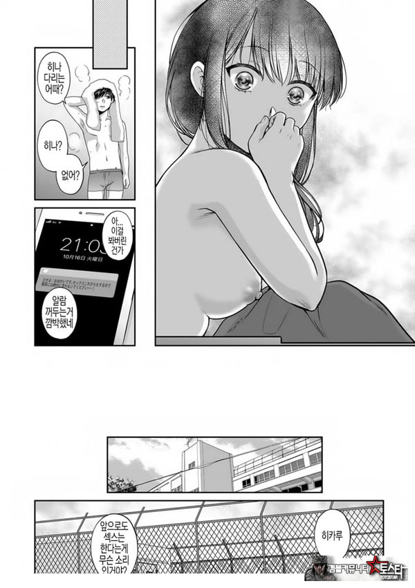 사랑에 빠져서 제3화