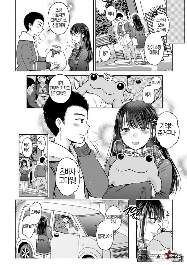 사랑에 빠져서 최종화