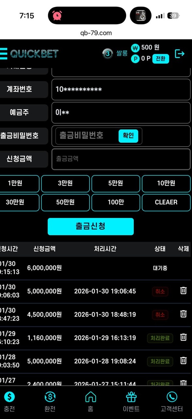 퀵벳 먹튀 확정