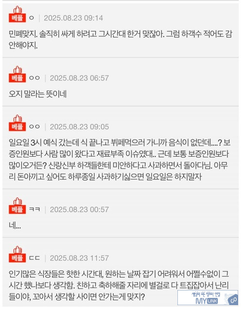 민폐 논쟁
