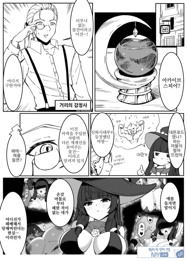 최강마녀가 피라미 몬스터들에게 패배하는 이야기
