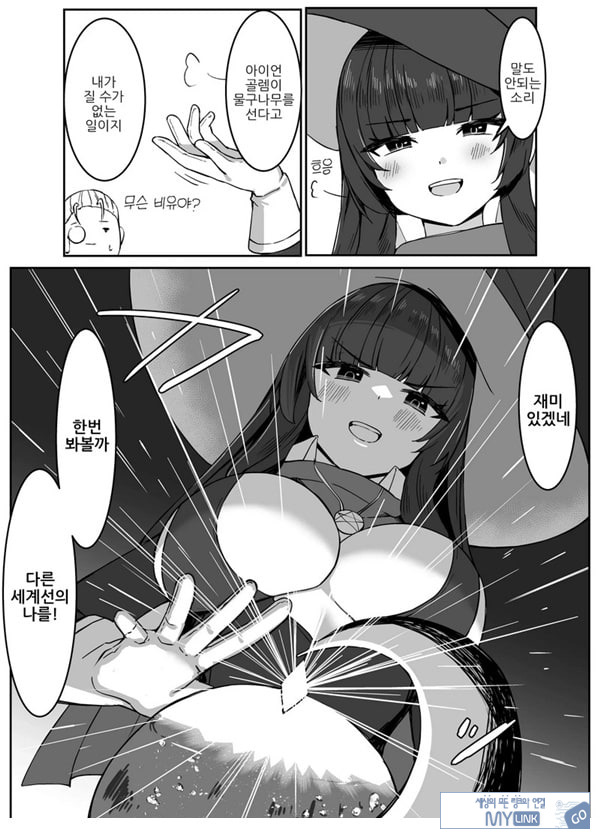 최강마녀가 피라미 몬스터들에게 패배하는 이야기