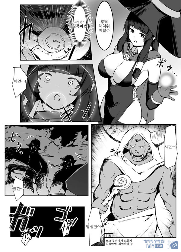 최강마녀가 피라미 몬스터들에게 패배하는 이야기