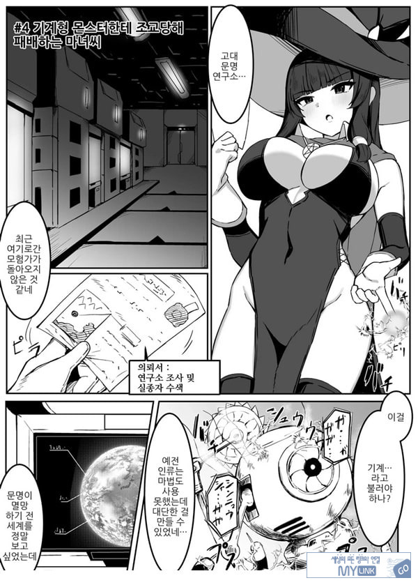 최강마녀가 피라미 몬스터들에게 패배하는 이야기