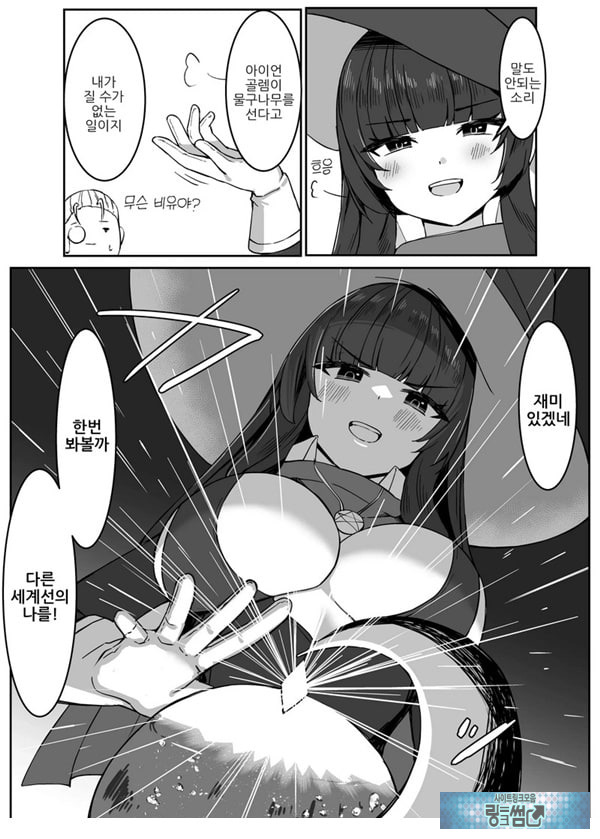 최강마녀가 피라미 몬스터들에게 패배하는 이야기