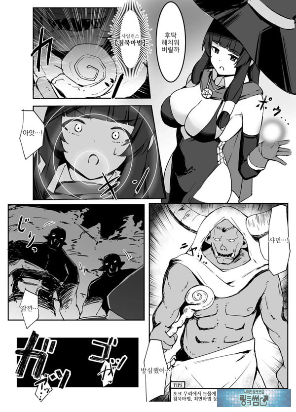최강마녀가 피라미 몬스터들에게 패배하는 이야기