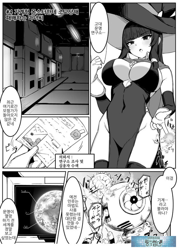 최강마녀가 피라미 몬스터들에게 패배하는 이야기