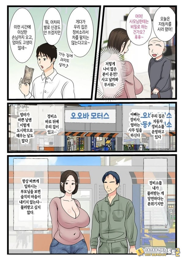 오오바 씨 댁의 어머니 ~ 제멋대로인 아들에게 순종하는 일상~