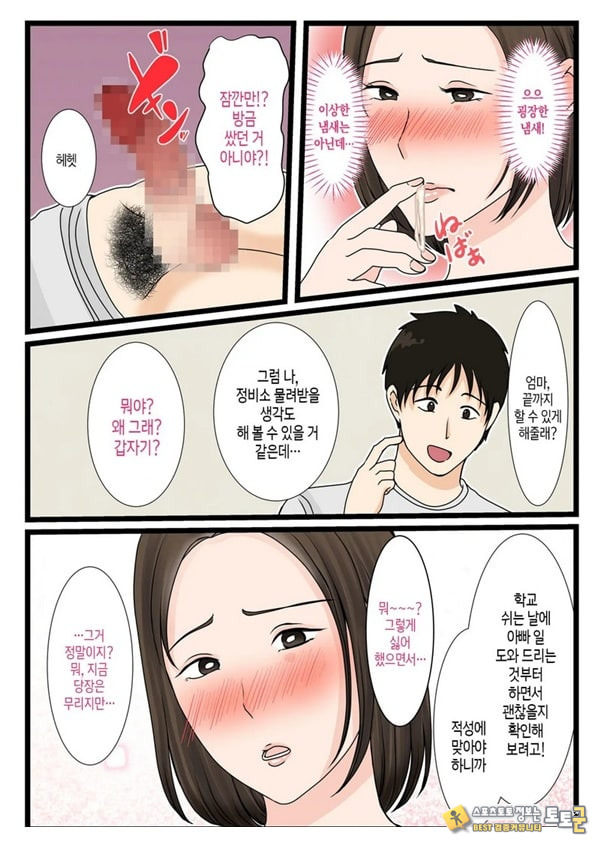 오오바 씨 댁의 어머니 ~ 제멋대로인 아들에게 순종하는 일상~