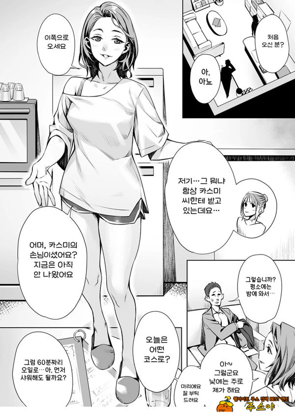 백주의 꿈 ~한낮의 멘즈 에스테에서 맛본 설마했던 개쩌는 서비스