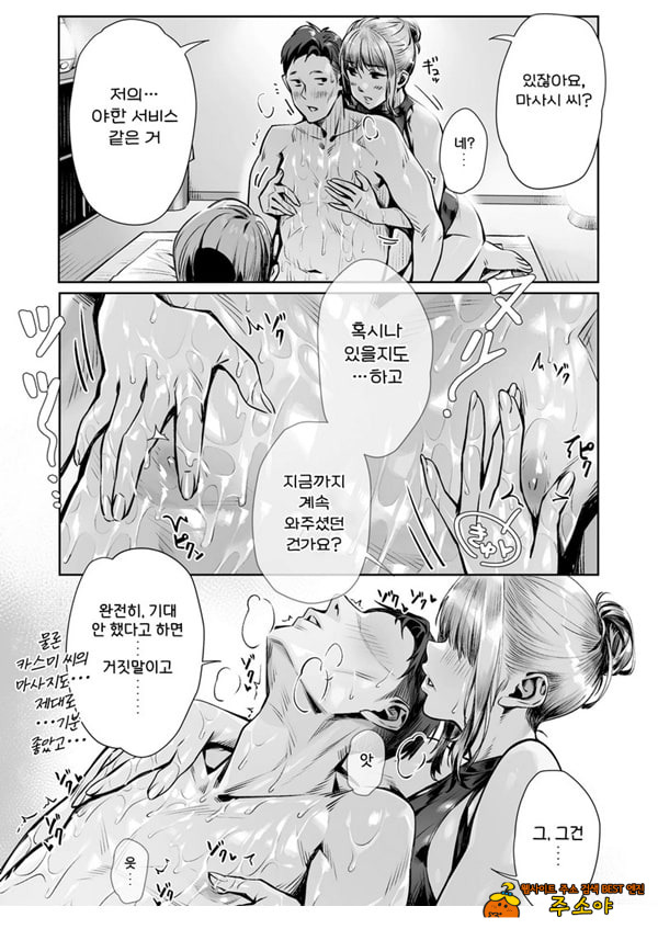 백주의 꿈 ~한낮의 멘즈 에스테에서 맛본 설마했던 개쩌는 서비스