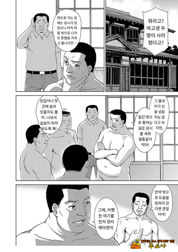 포로의 마을제2화