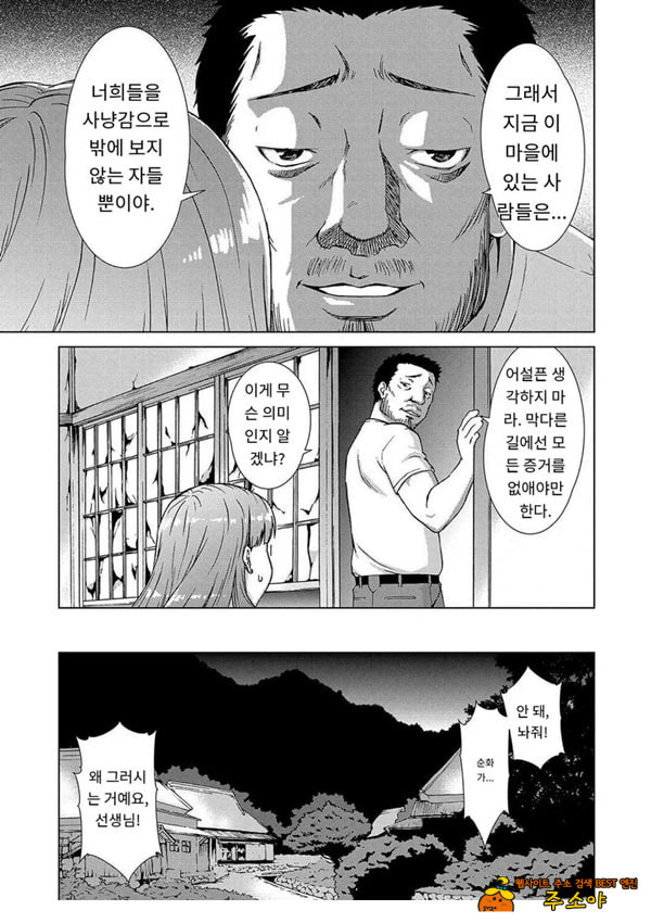 포로의 마을최종화 포로의 마을최종화