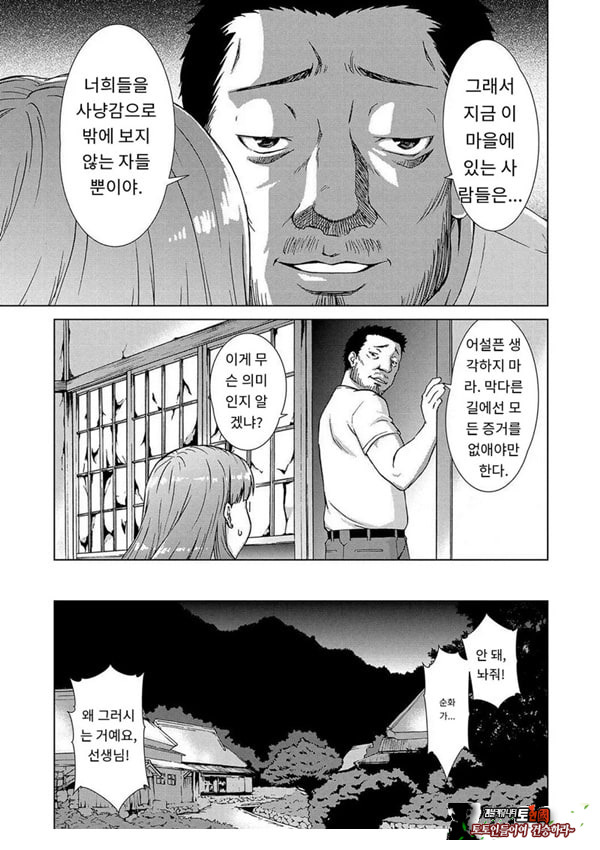 포로의 마을최종화