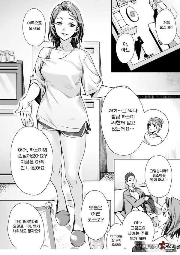 백주의 꿈 ~한낮의 멘즈 에스테에서 맛본 설마했던 개쩌는 서비스