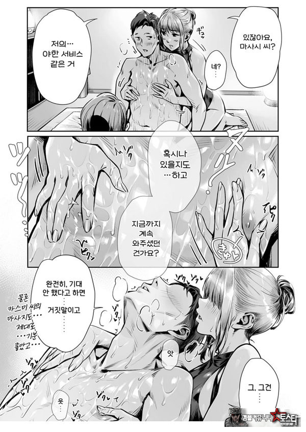 백주의 꿈 ~한낮의 멘즈 에스테에서 맛본 설마했던 개쩌는 서비스