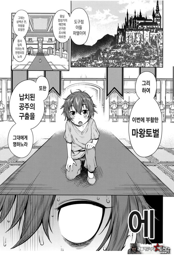 ㅈ지단련 퀘스트 ~쇼타용사의 기묘한 씨뿌리기 모험~