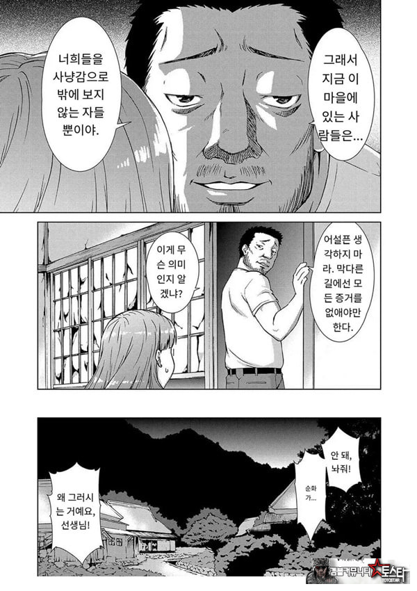 포로의 마을최종화