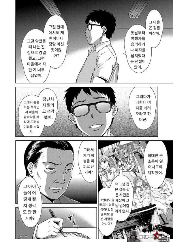 포로의 마을최종화