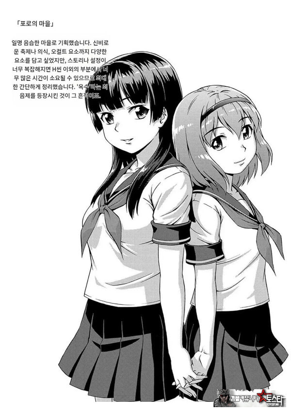 포로의 마을최종화