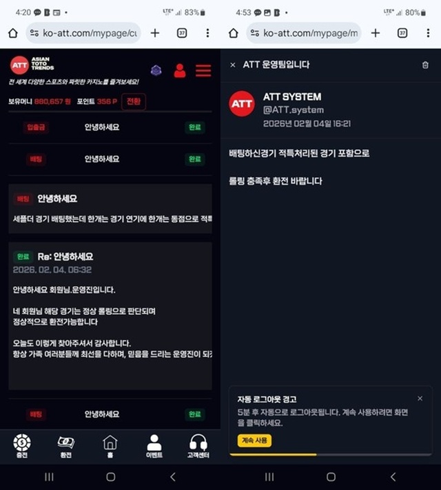 ATT 먹튀 확정