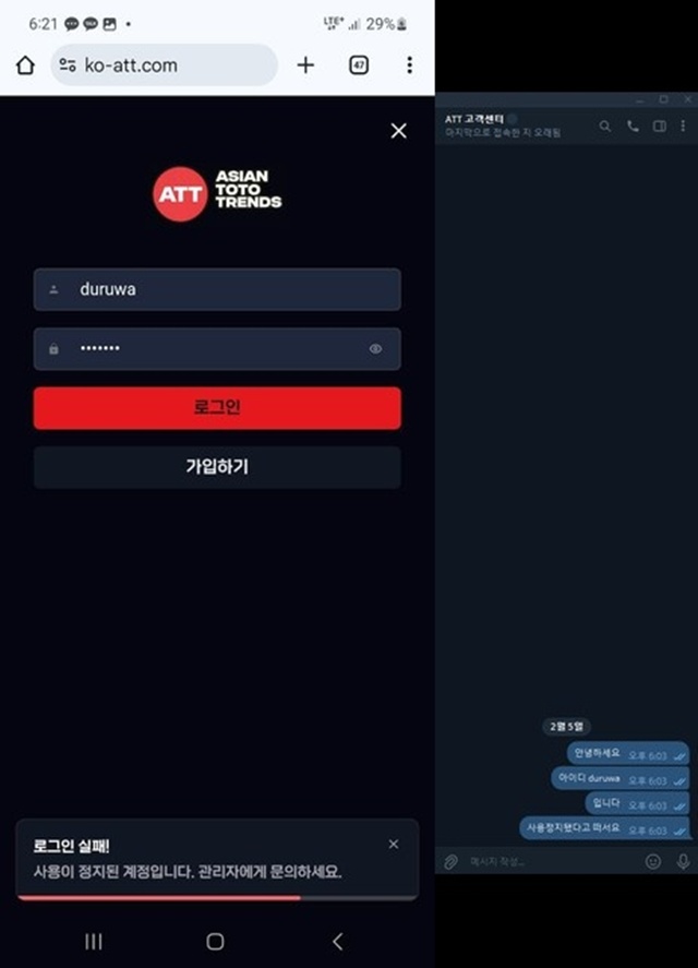 ATT 먹튀 확정