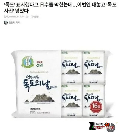 독도 표시 했다고 수출 막혔던