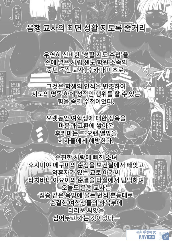 음행교사의 최면 성활 지도록 토우마 사키 편 ~선생님, 그와 맺어지기 위해 건장한 것으로 임신시켜 주세요!~