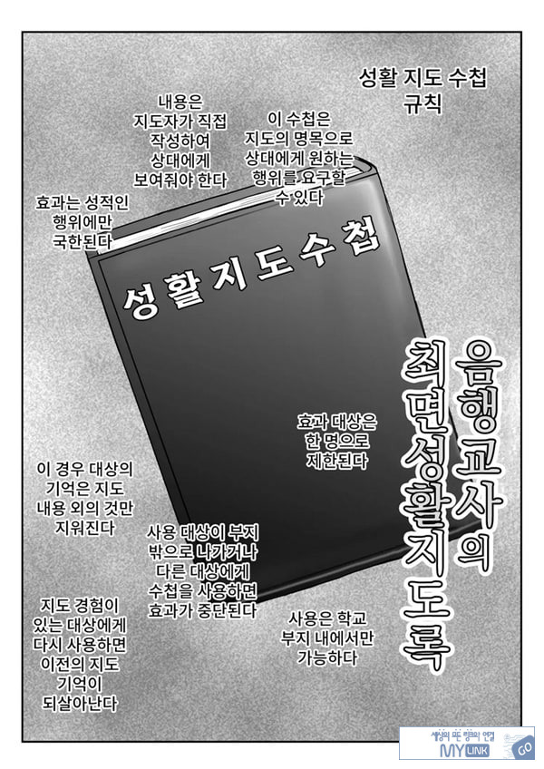 음행교사의 최면 성활 지도록 토우마 사키 편 ~선생님, 그와 맺어지기 위해 건장한 것으로 임신시켜 주세요!~