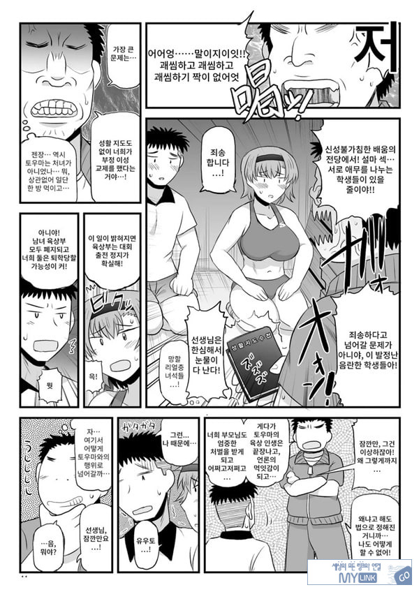 음행교사의 최면 성활 지도록 토우마 사키 편 ~선생님, 그와 맺어지기 위해 건장한 것으로 임신시켜 주세요!~