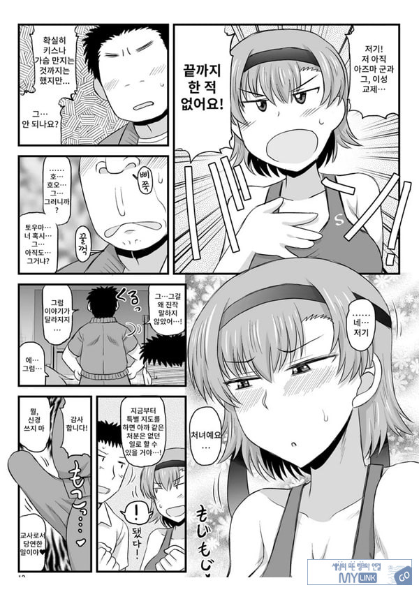음행교사의 최면 성활 지도록 토우마 사키 편 ~선생님, 그와 맺어지기 위해 건장한 것으로 임신시켜 주세요!~